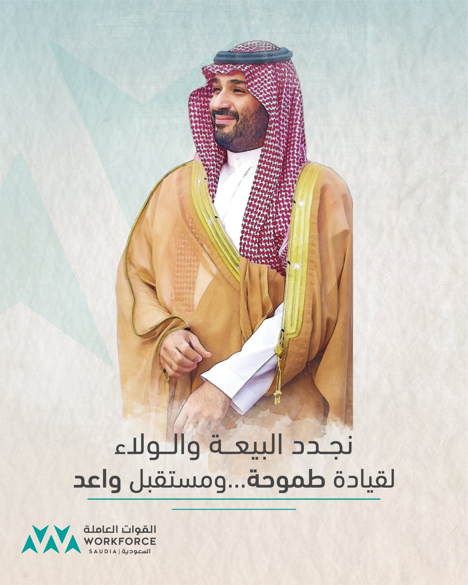 القوات العاملة السعودية | Workforce Saudia tweet media