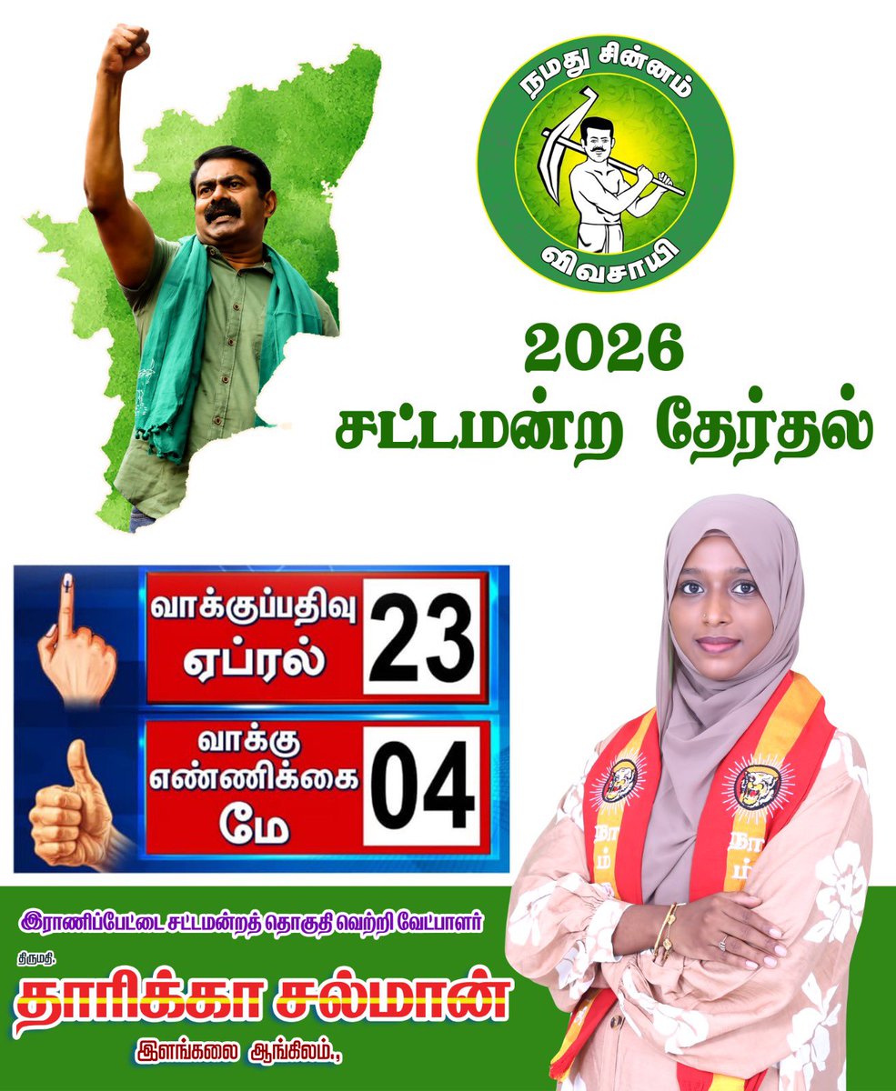 Thaarikhantk's tweet photo. சிங்கத்தின் குகைக்குள் 
சிறு நரிக்கு இடம் கொடுத்தோம் 

செந்தமிழ்நாட்டின் உரிமை இழந்தோம்
பொங்கும் உணர்வில் எழுந்தமிழரசு

போர் தொடங்கிற்று கொட்டடா முரசு …

“விவசாயி வளரட்டும்
இராணிப்பேட்டை மலரட்டும் “ https://t.co/AUSWnRf2s9