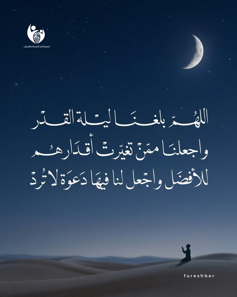 جمعية البر الخيرية بالفريش tweet media