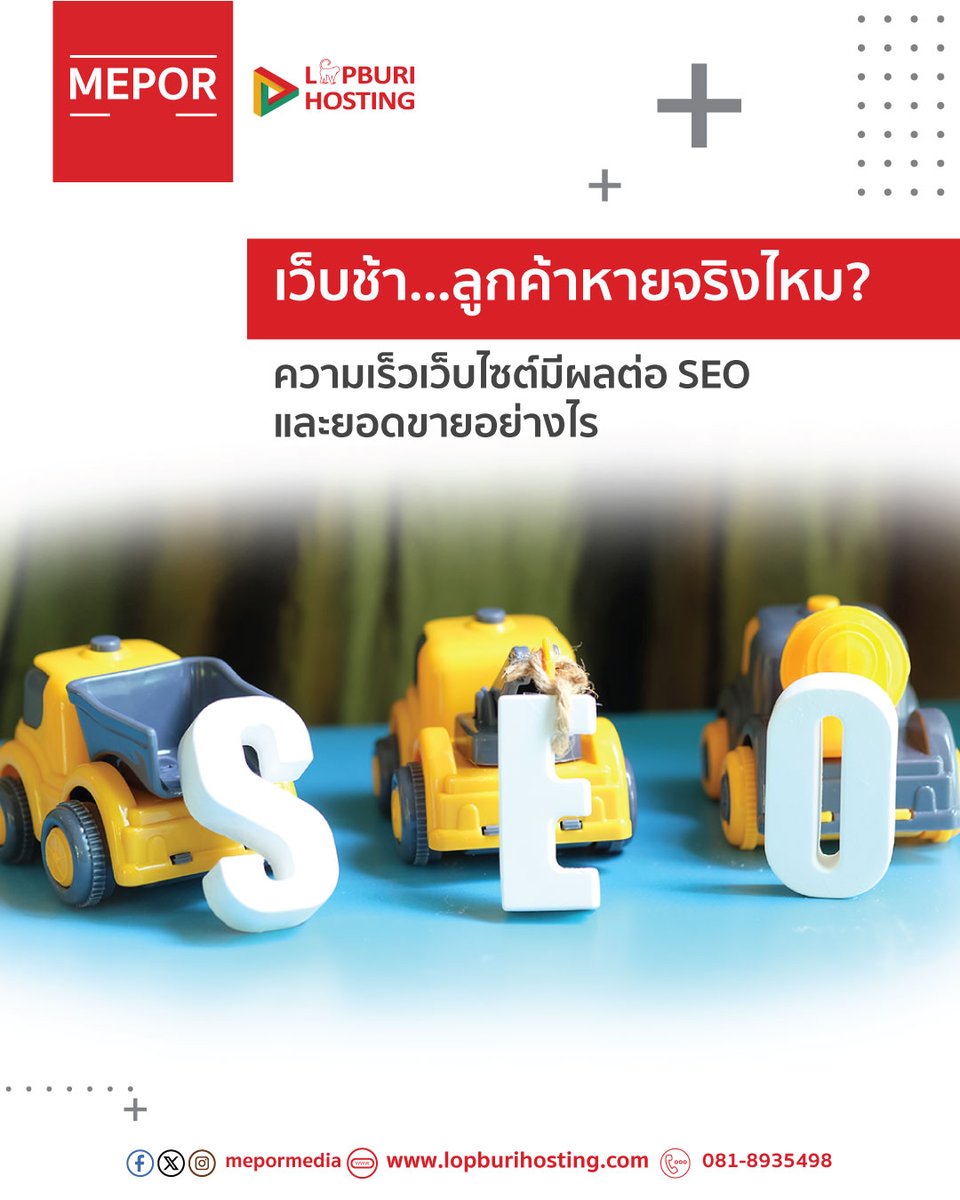 mepormedia's tweet photo. เว็บช้า…ลูกค้าหายจริงไหม? ⚡

เว็บไซต์ที่โหลดช้าอาจทำให้
• SEO ตก
• คนออกจากเว็บเร็ว
• โอกาสขายลดลง

ความเร็วเว็บไซต์จึงสำคัญมากกว่าที่คิด
อ่านต่อในบทความ 👇
https://t.co/HPfhN5Ibr3

#ความเร็วเว็บไซต์ #เว็บโหลดช้า #SEO #WebsiteSpeed https://t.co/KKjkgPG06a