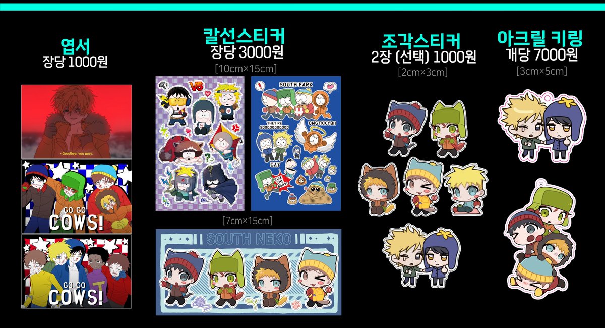 [RT💚] 
〈 사우스파크 통신판매! 〉
 🗓 03-16 ~ 03-24
⟡ RT 추첨 한 분께 아크릴 키링을 보내드려요 ♡‧⊹˚

자세한 내용은 아래 링크 참고 부탁드립니다!
⟡ 통판폼 ➫  tmm.im/p/62468