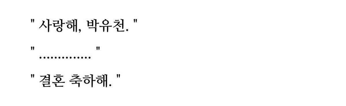 유수 팬픽 대사 봇 tweet media