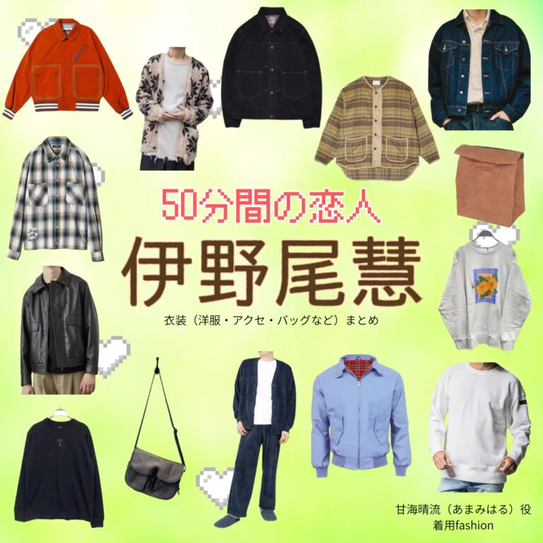 ドラマ衣装・芸能人ファッション【あれきる】 on X: 