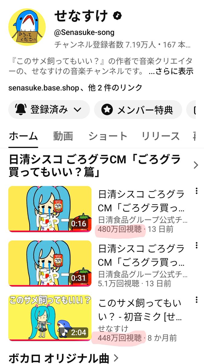 視聴回数爆上げ上げ〜〜！！

#せなすけ  #初音ミク  #ごろグラ
#このサメ飼ってもいい？