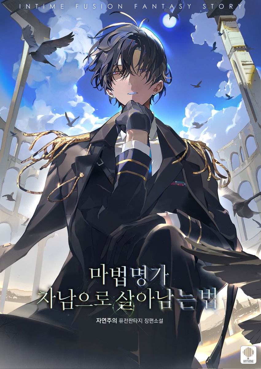 현재 마차살에게 있는 것
전편 무료
전편 무료
그리고 전편 무료
사이비인데
"너"만 없더라,,
사람이 사람으로 인해 무너지고 사람으로 인해 일어서는 이야기 >>마법명가 차남으로 살아남는 법<<
>>3월 20일 금요일 전편 무료<<