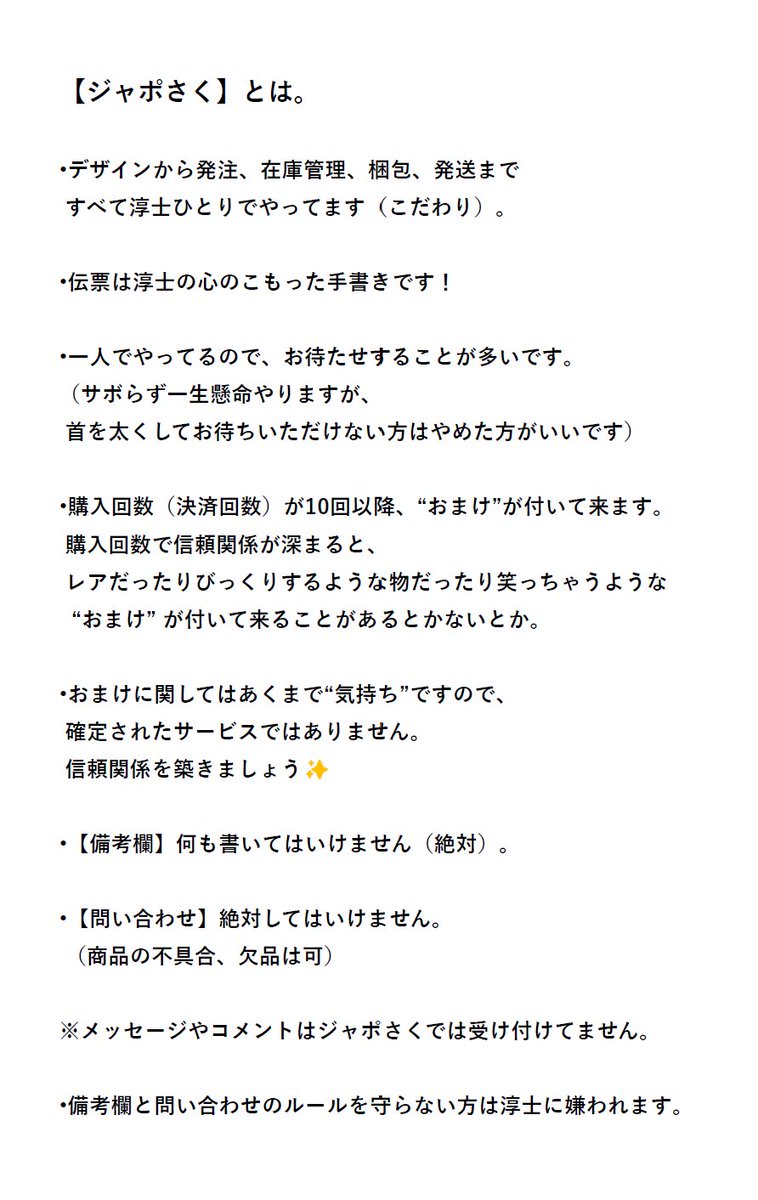 【ジャポさく🍊】ってどんなショップ？？( ´ ∀ ` )