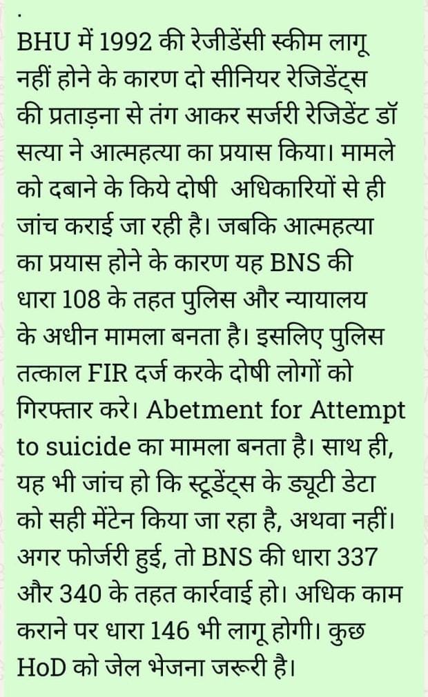 drrishu1993's tweet photo. BHU में डॉ सत्या, सर्जरी JR-1 ने सुसाइड का प्रयास किया। अब वहाँ आतंक का माहौल है। सच छुपाने के लिए आंतरिक जांच कमिटी बना दी। जबकि यह पुलिस केस है। स्टूडेंट्स, पैरेंट्स को मीडिया से बात न करने की हिदायत दी गई है। यह मेडिकल कॉलेज है या कत्लगाह? स्टूडेंट्स पैरेंट्स खुलकर सामने आएं। https://t.co/YejLe3Lfsv