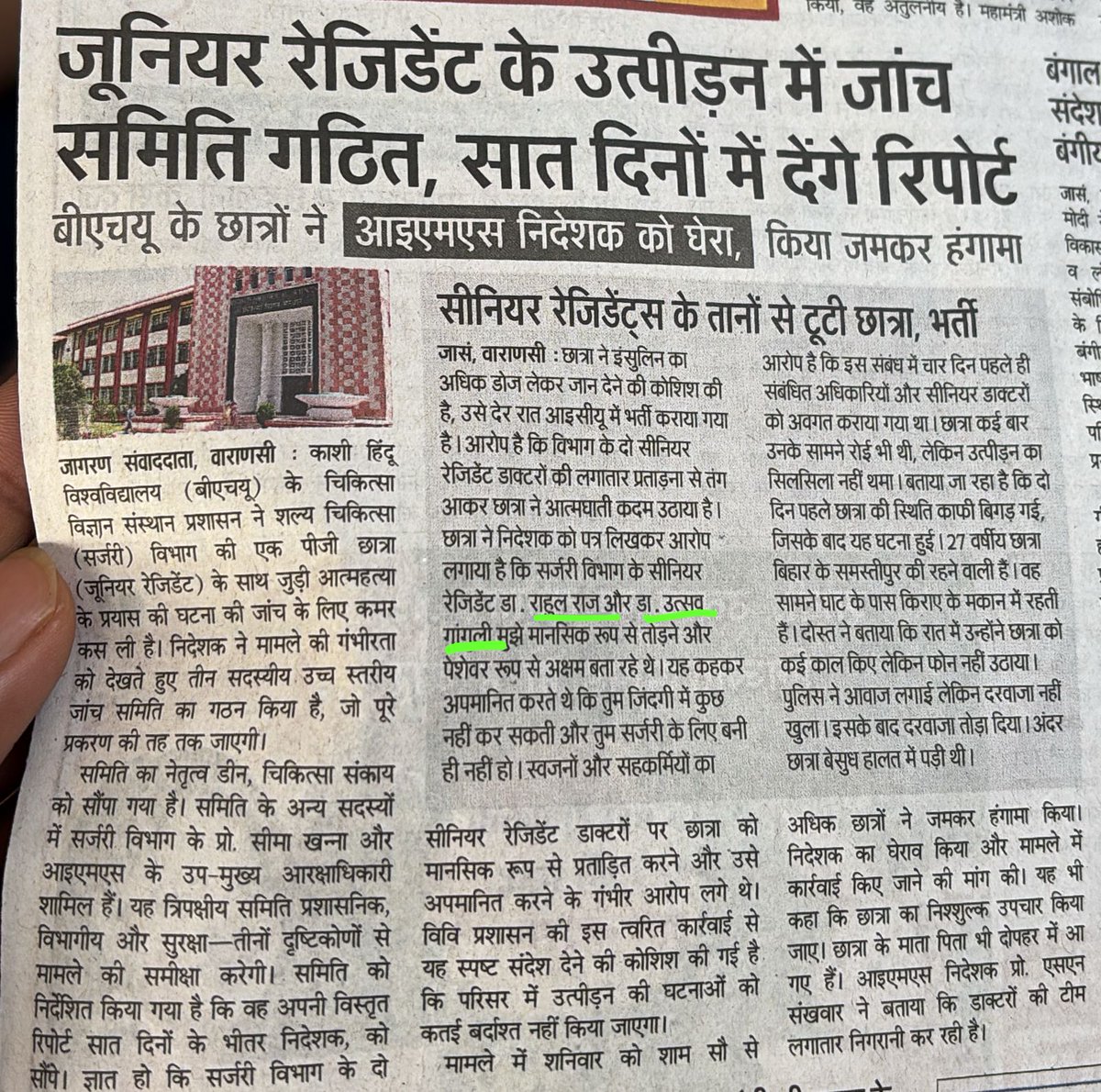 drrishu1993's tweet photo. BHU में डॉ सत्या, सर्जरी JR-1 ने सुसाइड का प्रयास किया। अब वहाँ आतंक का माहौल है। सच छुपाने के लिए आंतरिक जांच कमिटी बना दी। जबकि यह पुलिस केस है। स्टूडेंट्स, पैरेंट्स को मीडिया से बात न करने की हिदायत दी गई है। यह मेडिकल कॉलेज है या कत्लगाह? स्टूडेंट्स पैरेंट्स खुलकर सामने आएं। https://t.co/YejLe3Lfsv