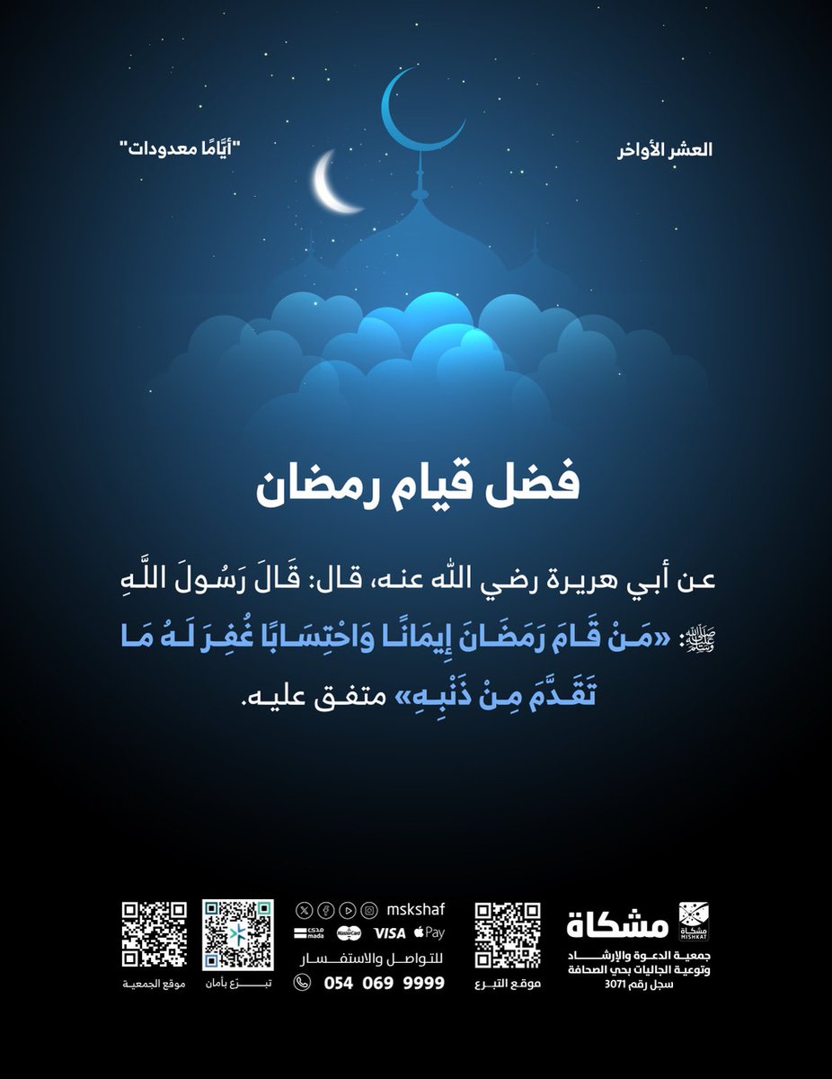 جمعية الدعوة بحي الصحافة | مشكاة tweet media