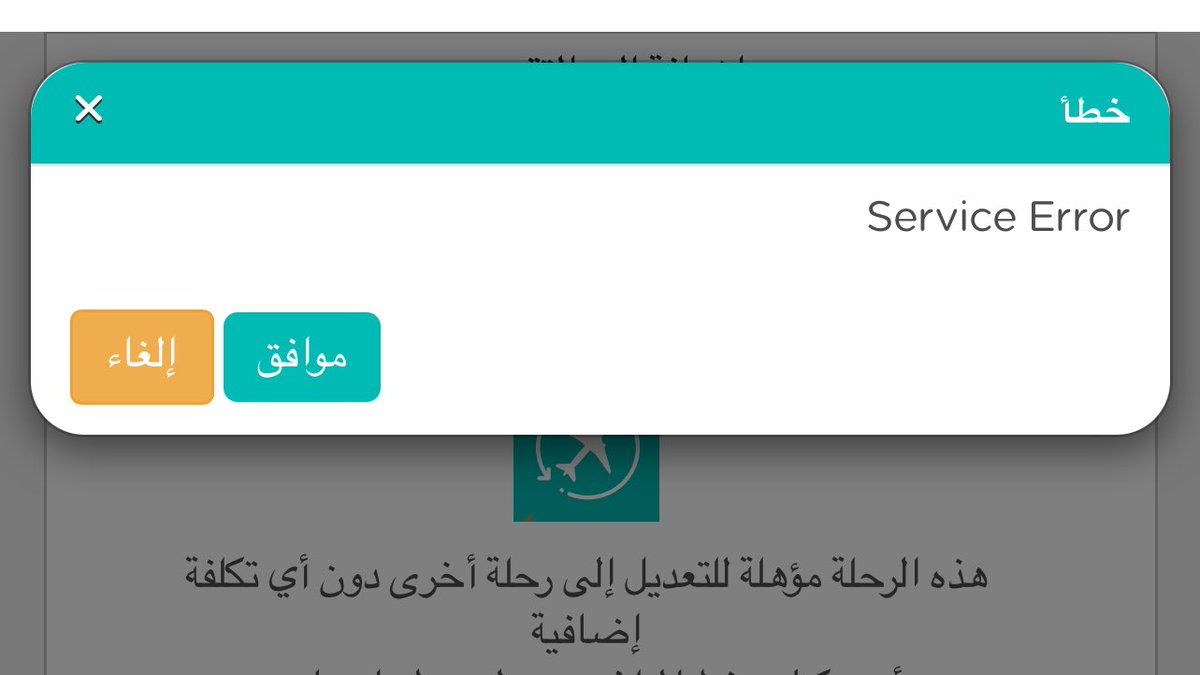 Ib2is's tweet photo. @flynas الغيتم الرحلة وابغى استرجع قيمتها لحسابي البنكي وسبحان الله يطلع لي خطا ! @ksagaca https://t.co/pbO3AFfT6r