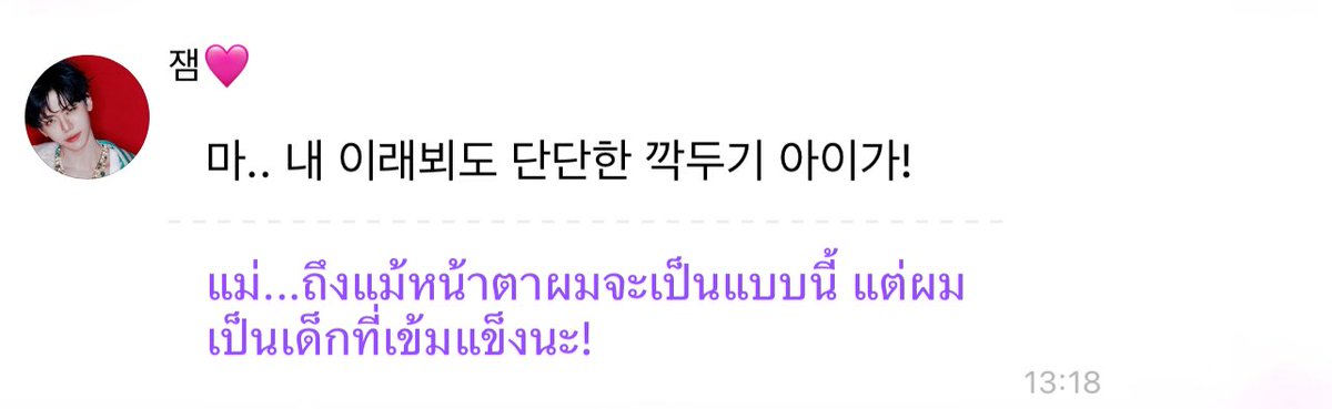 เกาหลีใจร้ายกับแจมชิบหาย ตอนนี้แจมอยู่เกาหลีอีก ดูอยากตัดเน็ตแจม อยากเอาแจมไปอยู่ที่อื่น ไม่อยากให้มารับรู้ กูไม่กลัวอะไรเลยนอกจากแจมรู้สึกว่าตัวเองคือคนผิด ถึงแจมจะเคยบอกว่าเข้มแข็ง แต่ก็ปฏิเสธไม่ได้ว่ามันจะทำให้รู้สึกไม่ดี