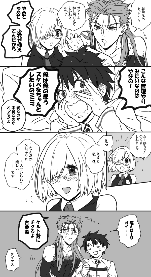 特に理由のない再掲(※ぐだキャスマシュ) 