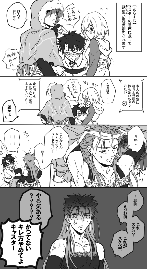 特に理由のない再掲(※ぐだキャスマシュ) 