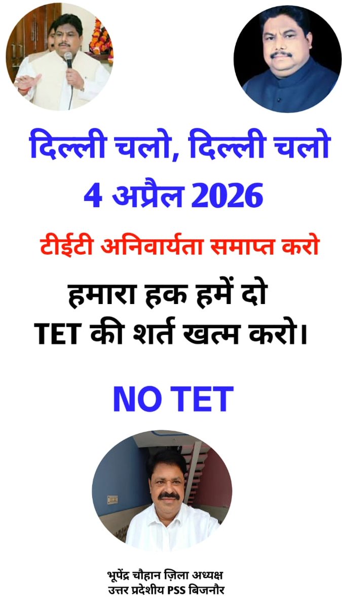 #JusticeForTeachers
<a href="/PMOIndia/">PMO India</a> 
<a href="/PMOIndia_RC/">PMO India : Report Card</a> 
<a href="/dpradhanbjp/">Dharmendra Pradhan</a> 
<a href="/CMOfficeUP/">CM Office, GoUP</a> 
<a href="/Aamitabh2/">Amitabh Agnihotri</a> 
<a href="/AmarUjalaNews/">Amar Ujala</a> 
<a href="/Live_Hindustan/">Hindustan</a> 
<a href="/DrDCSHARMAUPPSS/">Dr Dinesh Chandra Sharma</a> 
<a href="/anandibenpatel/">Anandiben Patel</a>
<a href="/jayantrld/">Jayant Singh</a>
शिक्षकों को न्याय दो। टीईटी अनिवार्यता से  मुक्त कीजिए।
काला कानून वापस लो, वापस लो, वापस लो।
