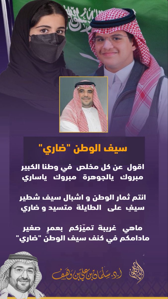 أ.د. سلمان بن علي بن وهف tweet media