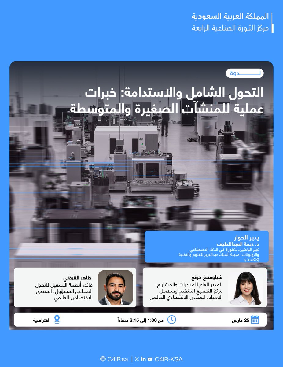 C4IR Saudi Arabia tweet media
