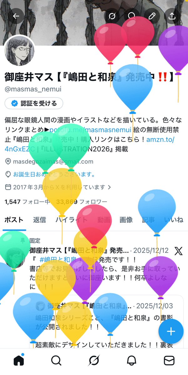 御座井マス【『嶋田と和泉』発売中‼️】 tweet media