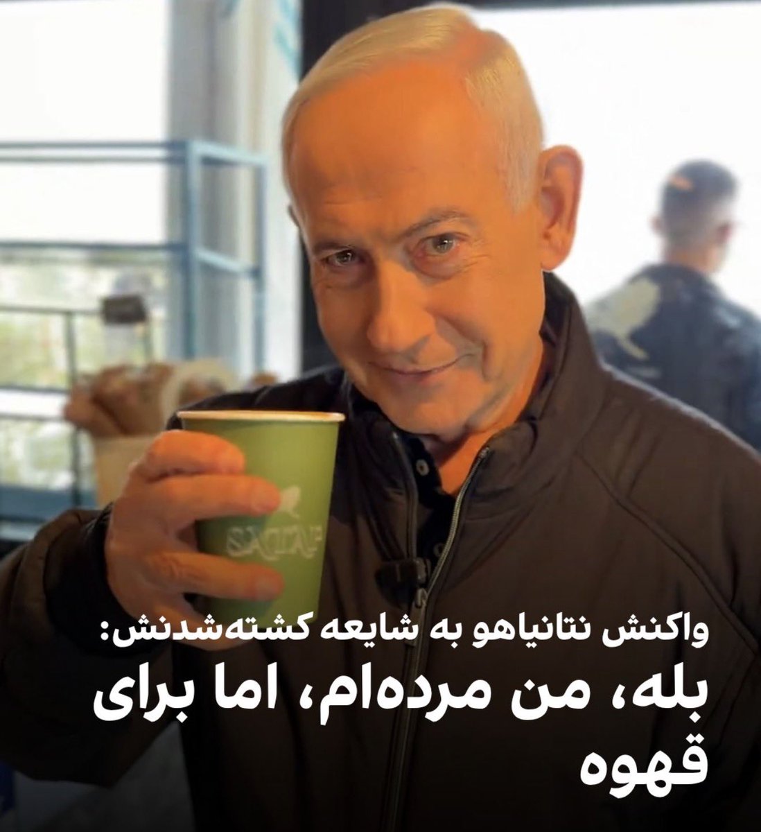 Sheyda16841's tweet photo. یه شات قهوه به سلامتی بی بی دو عالم خودتونو مهمون کنید و لایک و ریتوییت و کامنت بزن به عشق ایران آباد و بده بغلی☺️✌🏻

 #KingRezaPahlaviForIran 
#KingRezaPahlavi
 #DigitalBlackOutIran https://t.co/2zitlfQzxp