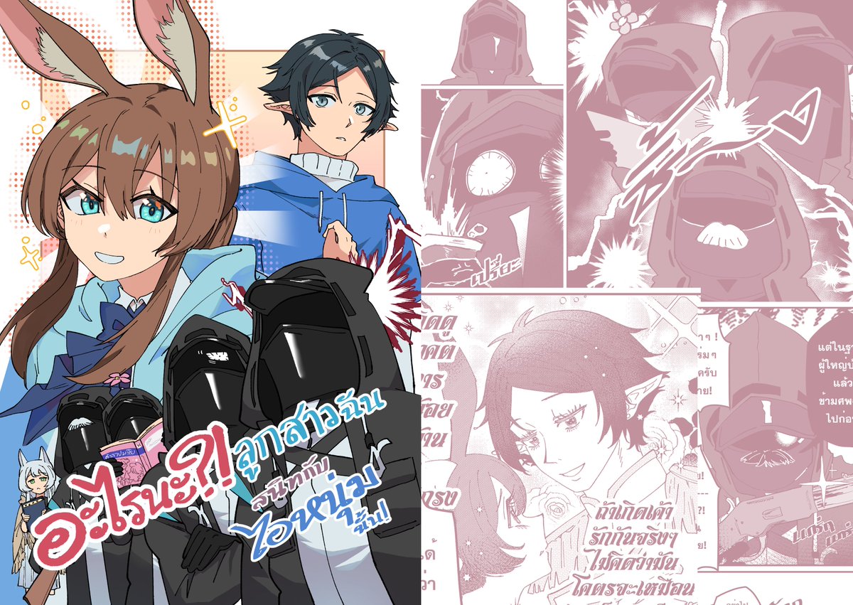 RT appreciate🫖
Pre-Order รอบไปร CQ9: Doujinshi Arknights
เมื่อจู่ ๆ ด๊กต๋าได้ยินมาว่าลูกสาวสุดที่รักของเขาได้ไปไหนมาไหนกับไอ่หนุ่มนั้น จนกระทั่งหนุ่มคนนั้นได้มาขอปรึกษาเกี่ยวกับตัวลูกสาวของเขา...
All-Age | 38 P | A5 | ขาว-ดำ | 250฿ 

จะเปิดพรีวันที่ 16/03 ~19.00 น.นะคะ