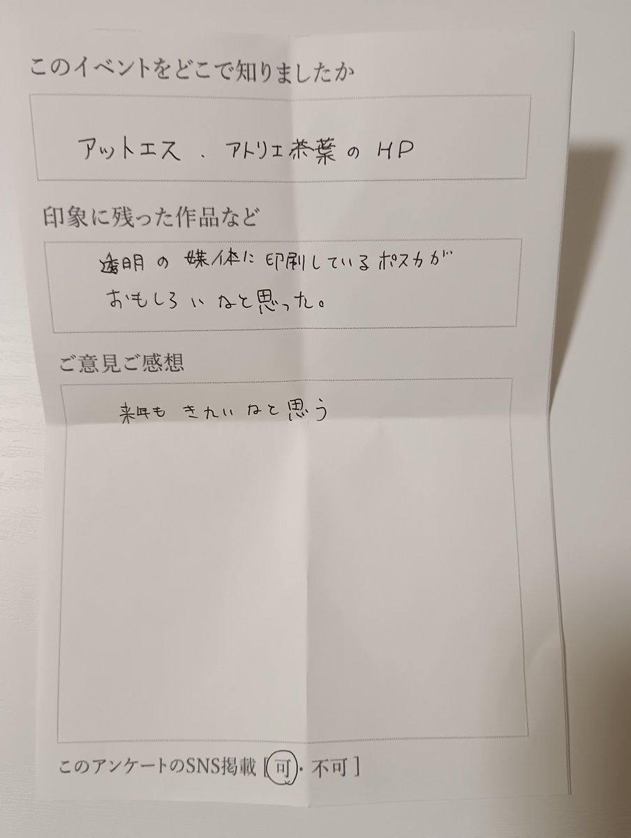 atelierChaba's tweet photo. 最後にアンケートをご紹介させてもらいます！本日公開ご協力いただけるものは12枚でした！

-------

クリアカードは非常に珍しくめっちゃ人気でした！
是非来年も遊びに来てください！
お待ちしております👍 https://t.co/09pqxQz2Op