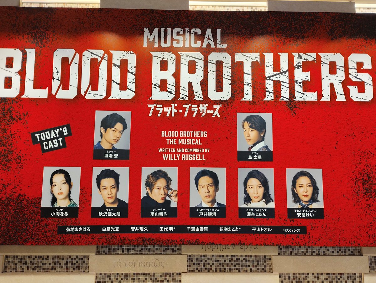 mikarin987's tweet photo. ブラッドブラザーズ(3/15(日)マチネ(e+貸切公演) シアタークリエ)
島くん目当てでの観劇。
カテコの島くんがグダグダでかわいかった😆

観劇後のごはんは餃��🥟
美味しかった😋 https://t.co/0tM5GIum4s