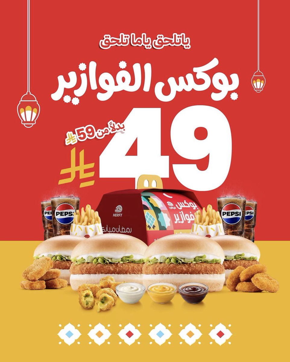 صفقات الأطعمة - عروض مطاعم السعودية tweet media