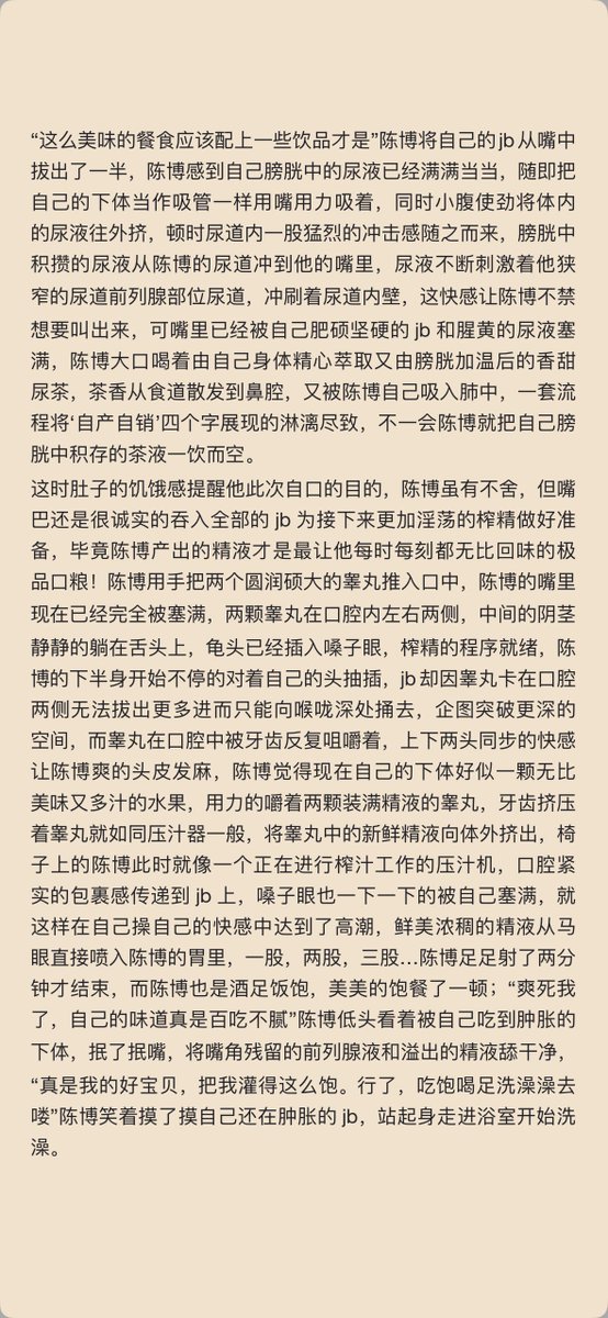 陈博selfsuck tweet media