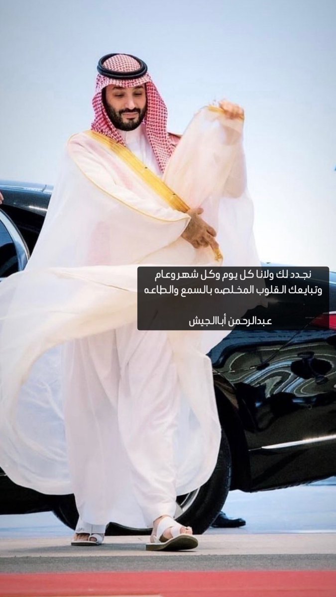 mansourabaljesh's tweet photo. نجدد لك ولانا كل يوم وكل شهر وعام
وتبايعك القلوب المخلصه بالسمع والطاعه
            
            عبدالرحمن أباالجيش
#ذكرى_بيعة_ولي_العهد
 #ذكري_البيعة_التاسعة 
#ولي_العهد_الأمير_محمد_بن_سلمان https://t.co/o6MVCCVZSE