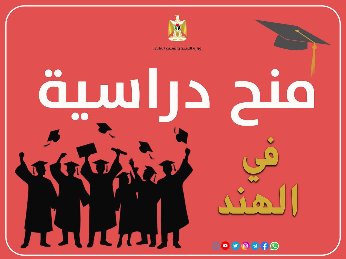 MoheOf's tweet photo. تعلن #الوزارة عن توفر #منح_دراسية في #الهند في تخصصات الثقافة الهندية.
🔴 التفاصيل: https://t.co/3SRc91W6n2 https://t.co/PMMilsLtL9