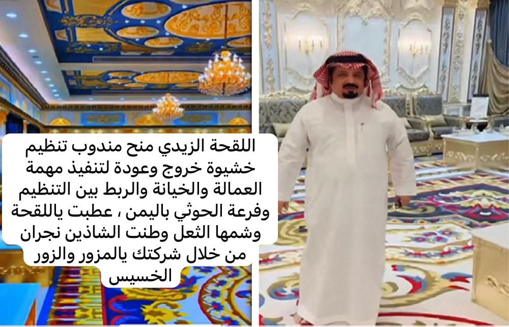 AlmkasrAlyami's tweet photo. 🚨 عاجل:قرارات تنظيم خشيوة العابرة للحدود 
بعد ضغوط حوثية كبيرة،أصدر تنظيم خشيوة،ممثلًا بزعيمه علي حاسن المكرمي، قراره التالي:
📌غدًا تعيين أحمد محمد عبدالله المزحاني واليًا للطائفة في فرع اليمن،ومندوبًا موثّقًا لدى الحوثيين. 
@MOISaudiArabia @pss_ar  
@emara_najran 
#نجران_الان https://t.co/LlxHV57LwJ