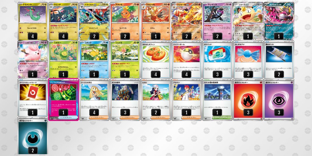 ポケモンカード　デッキ　バシャーモex　ピジョット　　ドラパルト　03800 ポケカ】勝率85.7%！バシャーモex✕ドラパルトexデッキレシピ公開