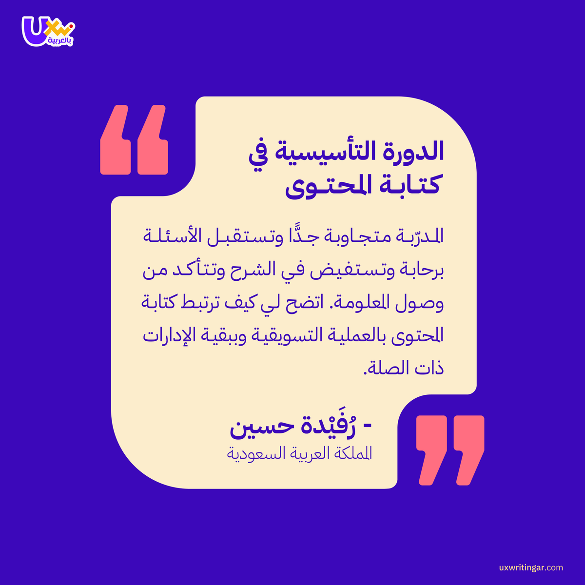 UX Writing بالعربية tweet media