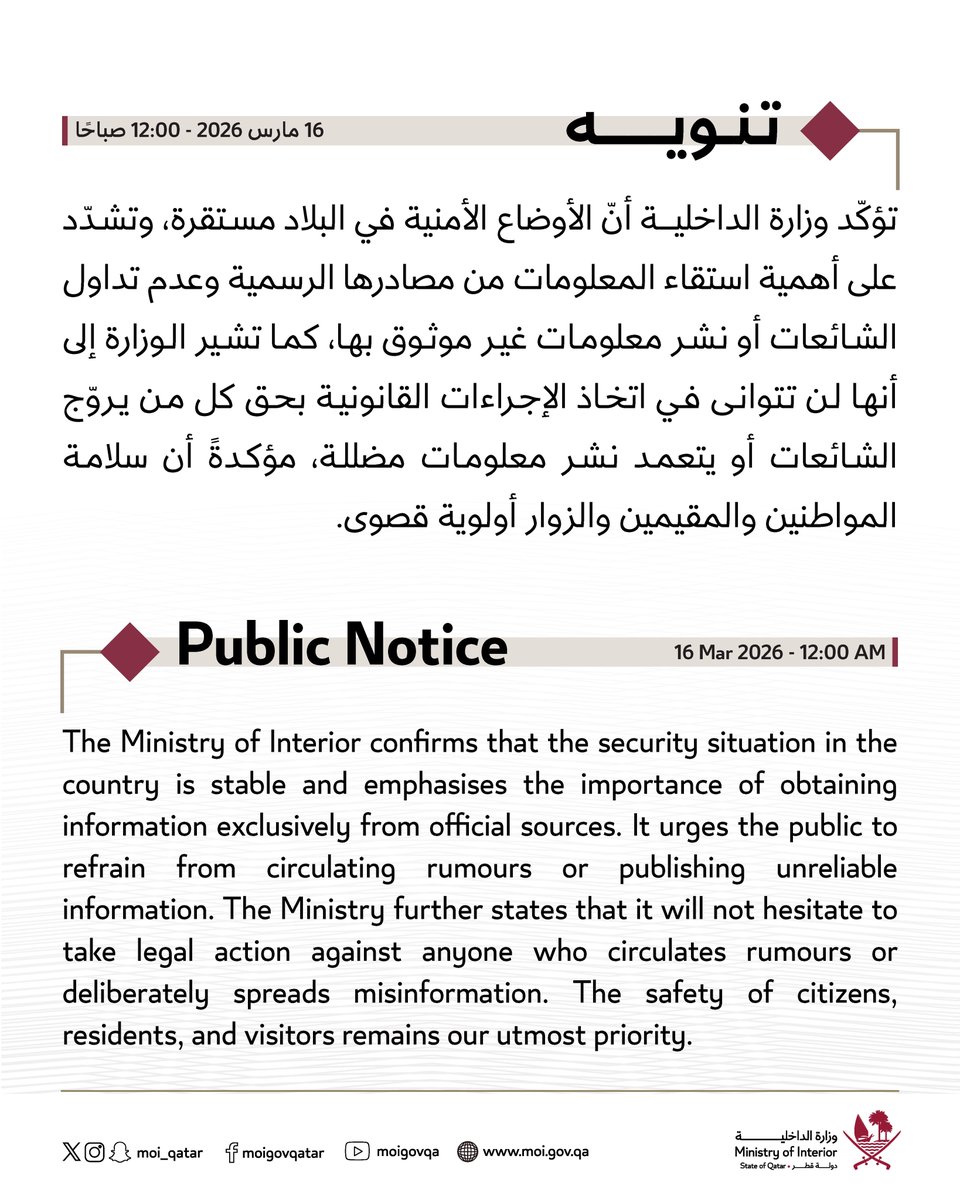 Ministry of Interior - Qatar tweet media