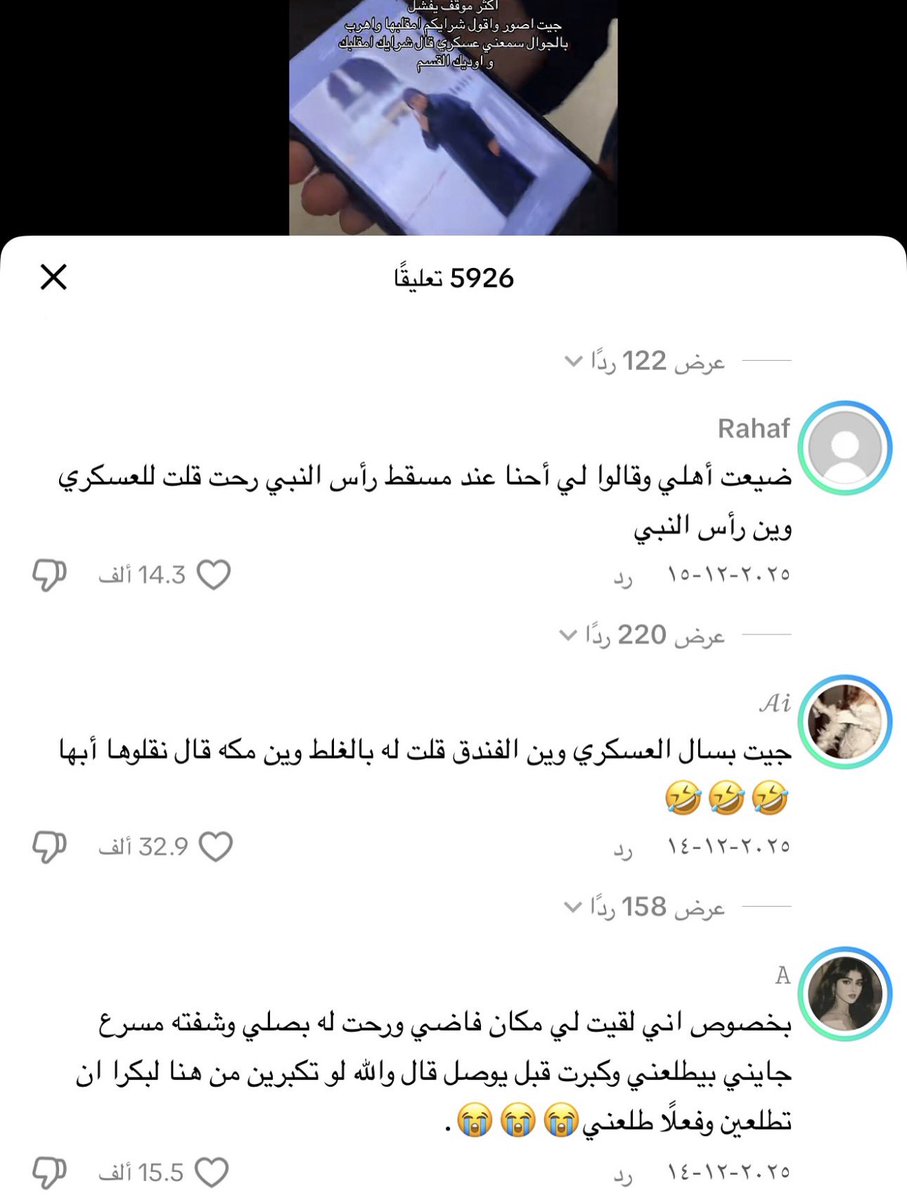 بارت تو من مواقف عسكر الحرم

والله ضحككك