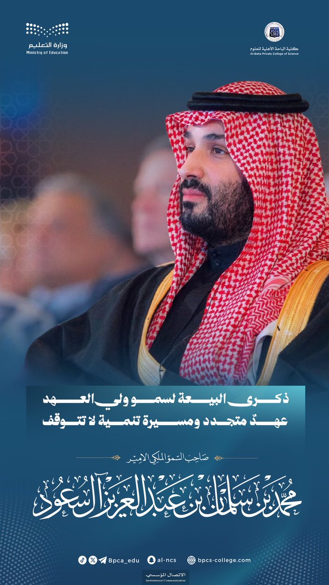 كلية الباحة الأهلية للعلوم🇸🇦 tweet media