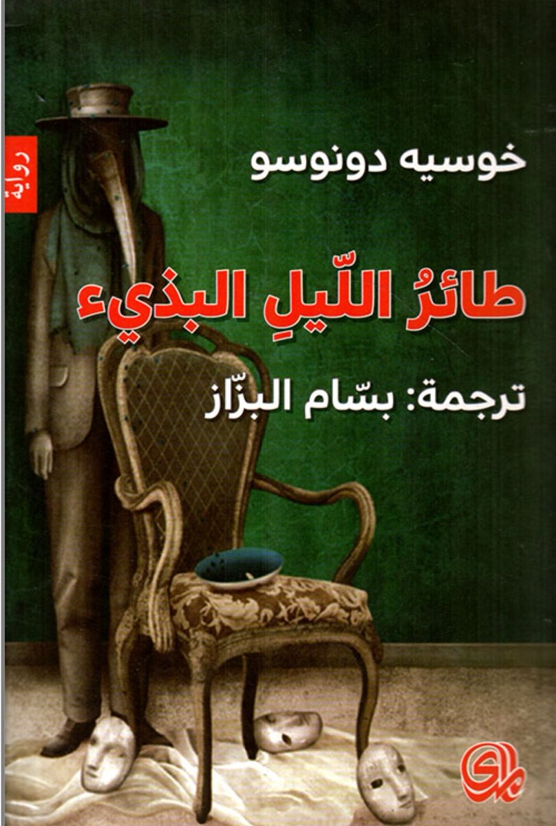 mayziyada's tweet photo. وتصدى لترجمتهما الاستاذ بسام البزاز بترجمة ممتازة @bassamal_bazzaz https://t.co/QVM2udFwsv