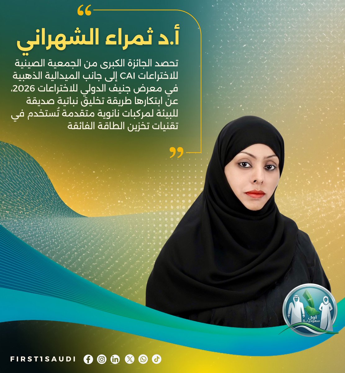 أول سعوديـ/ـة | First🥇Saudi tweet media