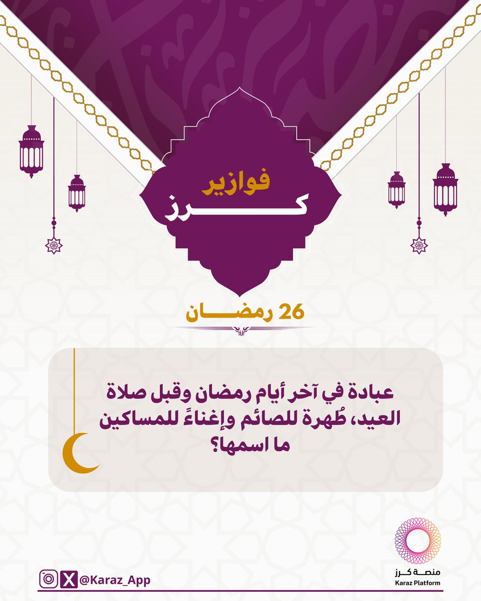 Karaz Platform منصة كرز tweet media