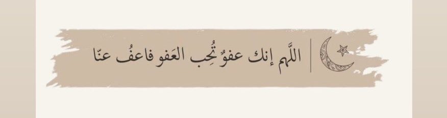 a_jab911's tweet photo. ⠀⠀⠀⠀
 
                                اللهُم انـك عفوٌ 
                               تحب العفـو فـاعـفُ 
                                         عنــا⠀

                 ⠀⠀ https://t.co/XWYJwkCrLd