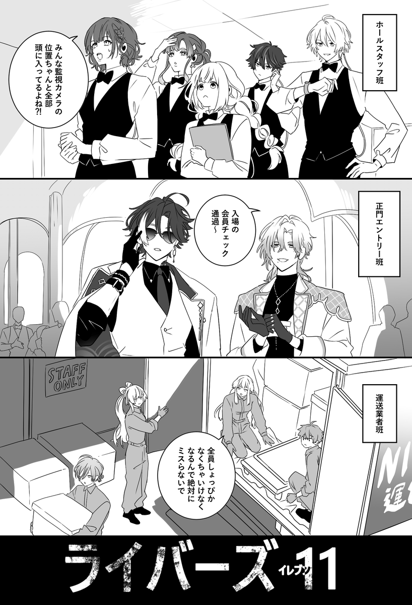 ライバーズ11
