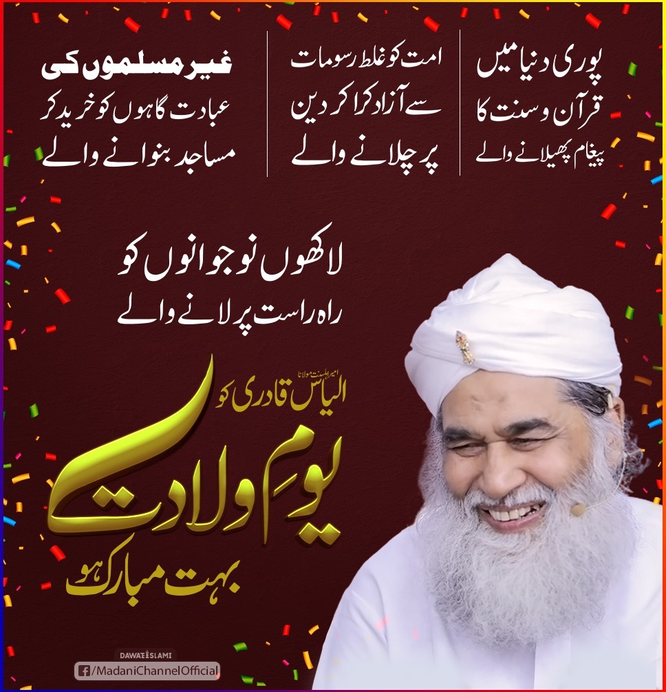 لاکھوں نوجوانوں کو سنت کا پیکر بنا پر شکریہ عطار کا
<a href="/IlyasQadriZiaee/">Maulana Ilyas Qadri</a> ♥️
#HBDIlyasQadri #MaulanaIlyasQadri #26thRamadan