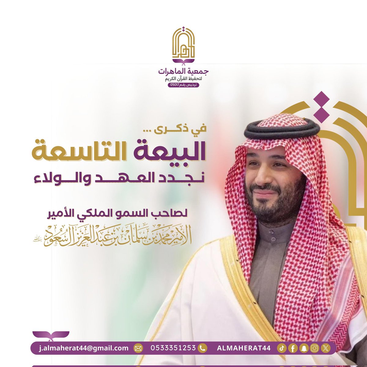 ‏جمعية الماهرات لتحفيظ القرآن الكريم بمكة المكرمة tweet media