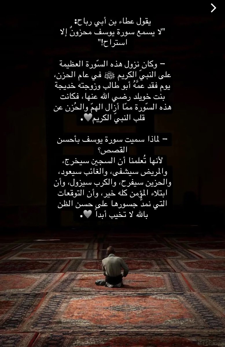 سورة يوسف ❤️