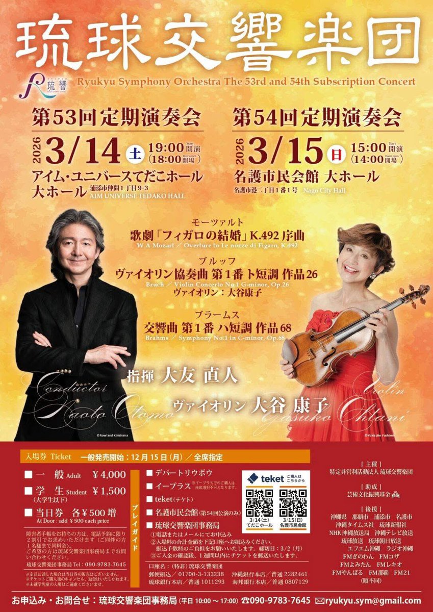 Ryukyu_symphony's tweet photo. 2026年3月16日月曜日
おはようございます♪
『第53回54回定期演奏会』あたたかいお客様にご来場いただき、また応援してくださる企業様のおかげで無事終演いたしました。ありがとうございました。大谷康子さんの『歌うViolin』に感動しながらの2日間でした♪関係者の皆様お疲れ様でした。 #thankyou https://t.co/CoC55rwNHX