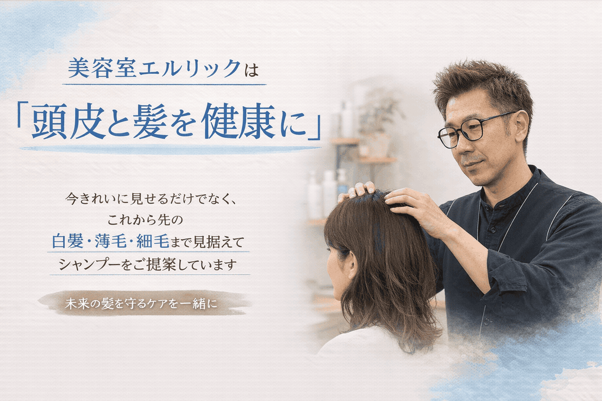 ragring7198's tweet photo. 美容室シャンプーと市販シャンプーの違いは、
“値段”より“中身”です。
40代・50代になると
白髪・細毛・乾燥・トップのボリューム低下は
毎日の洗い方と選び方で差が出ます。

美容室エルリックのブログで分かりやすく解説しました。
⇩
https://t.co/FsR1mmtnON

＃川越美容室 #頭皮と髪を健康に https://t.co/fyinO1A2X2
