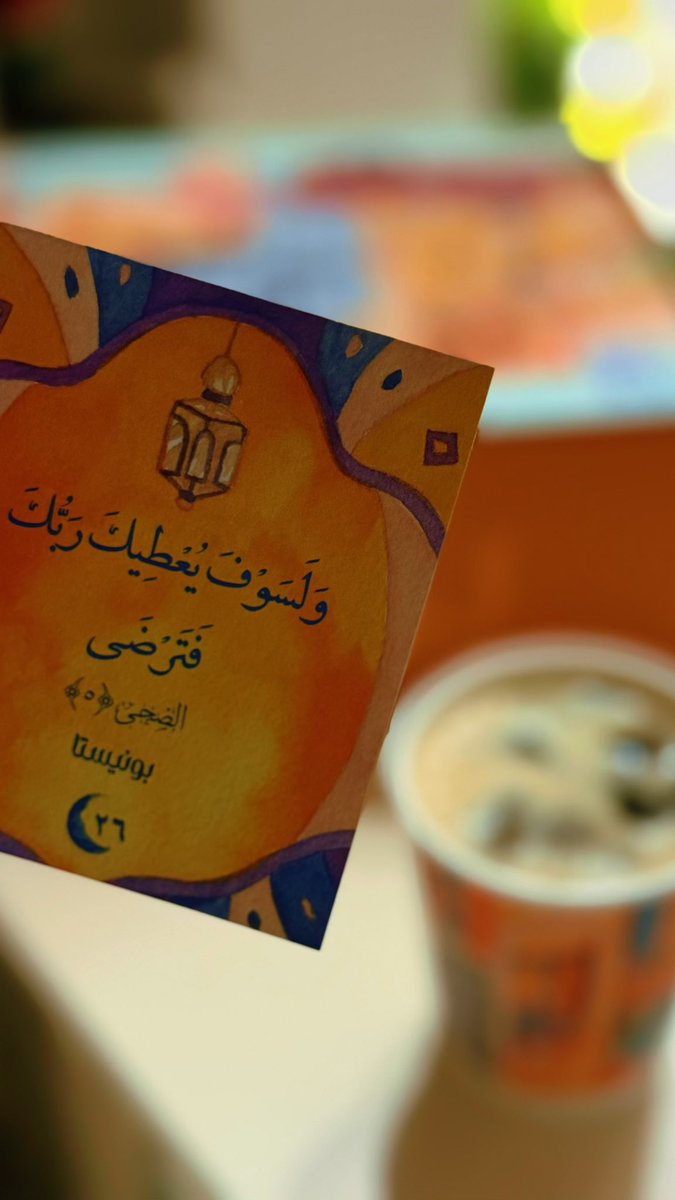 soul_71's tweet photo. ﴿ وَلَسَوْفَ يُعْطِيكَ رَبُّكَ فَتَرْضَىٰ ﴾ 

اللهُم هّب لنا شعَور هذي الآيه..✨

 #ليله_٢٧ https://t.co/9JuUIX8Nui