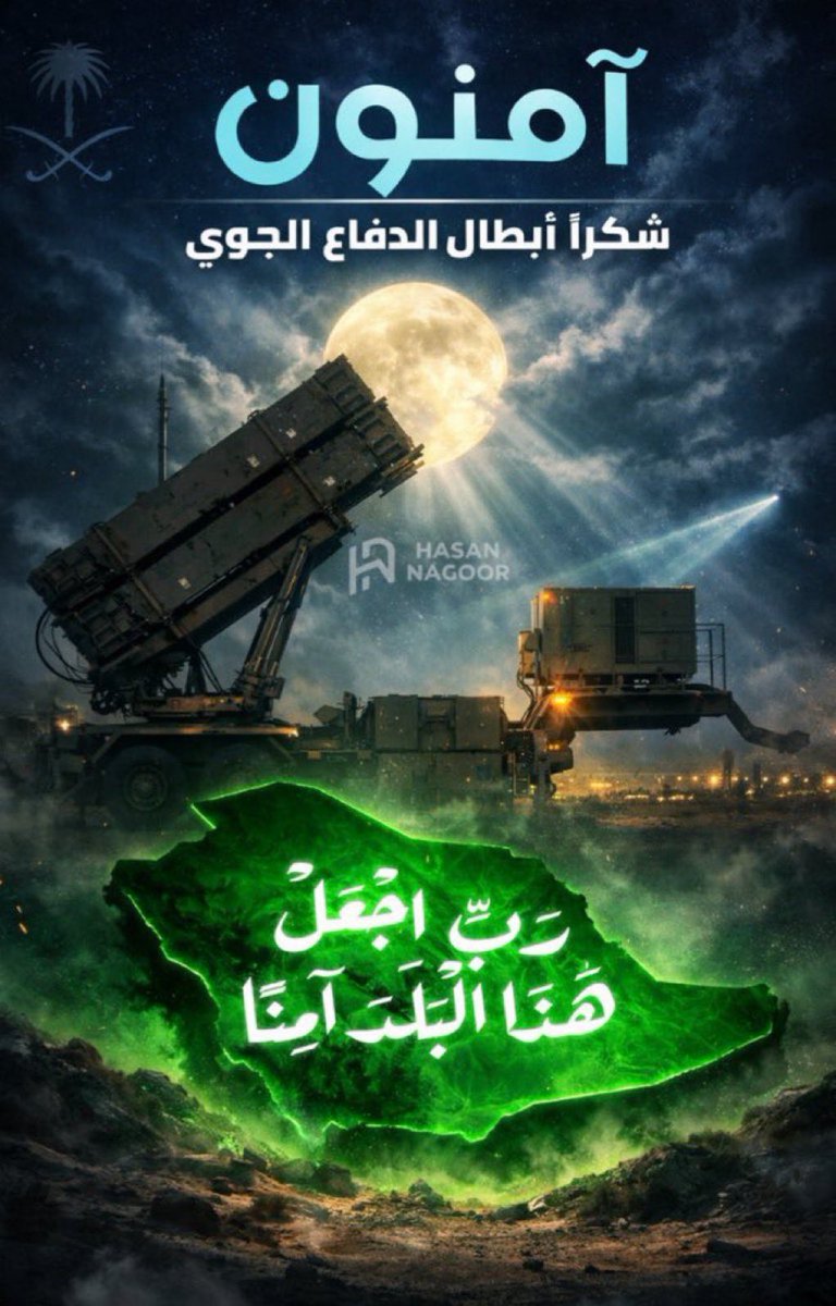 <a href="/SaudiNews50/">أخبار السعودية</a> الحمد والشكر لله ثم لأبطال وزارة الدفاع ورجال الدفاع الجوي