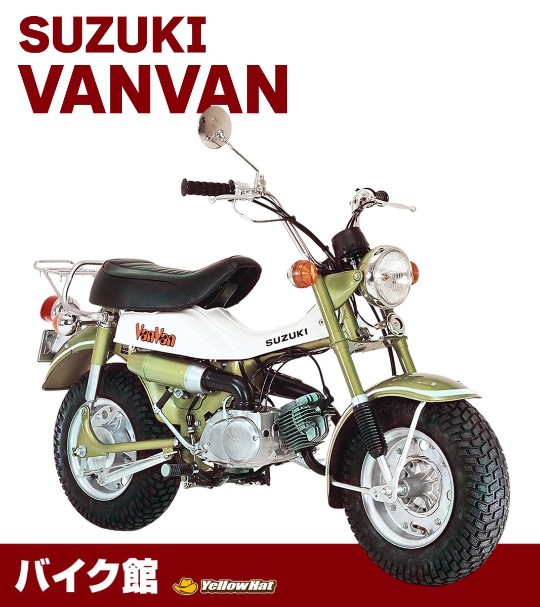 値引き‼️バンバン90‼️ 🏍️銘車紹介🛵 レジャーブームに応えて遊びの乗り物としてバンバン90
