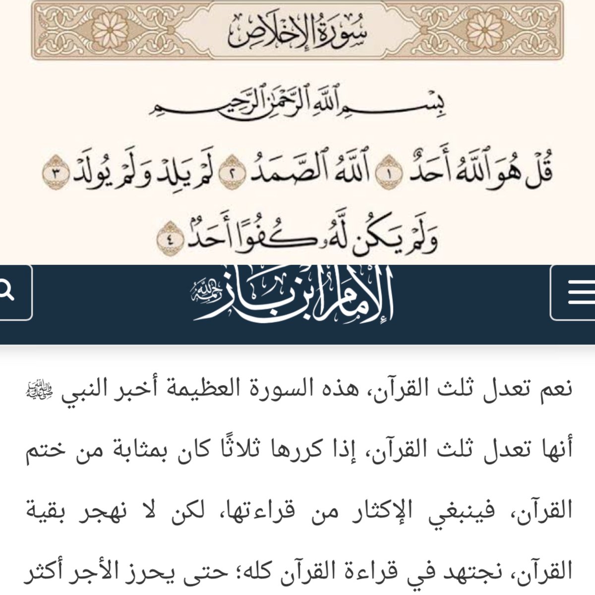 ONEPIECIE1's tweet photo. أكثروا من قراءة سورة الإخلاص https://t.co/rXpP8OLkwe