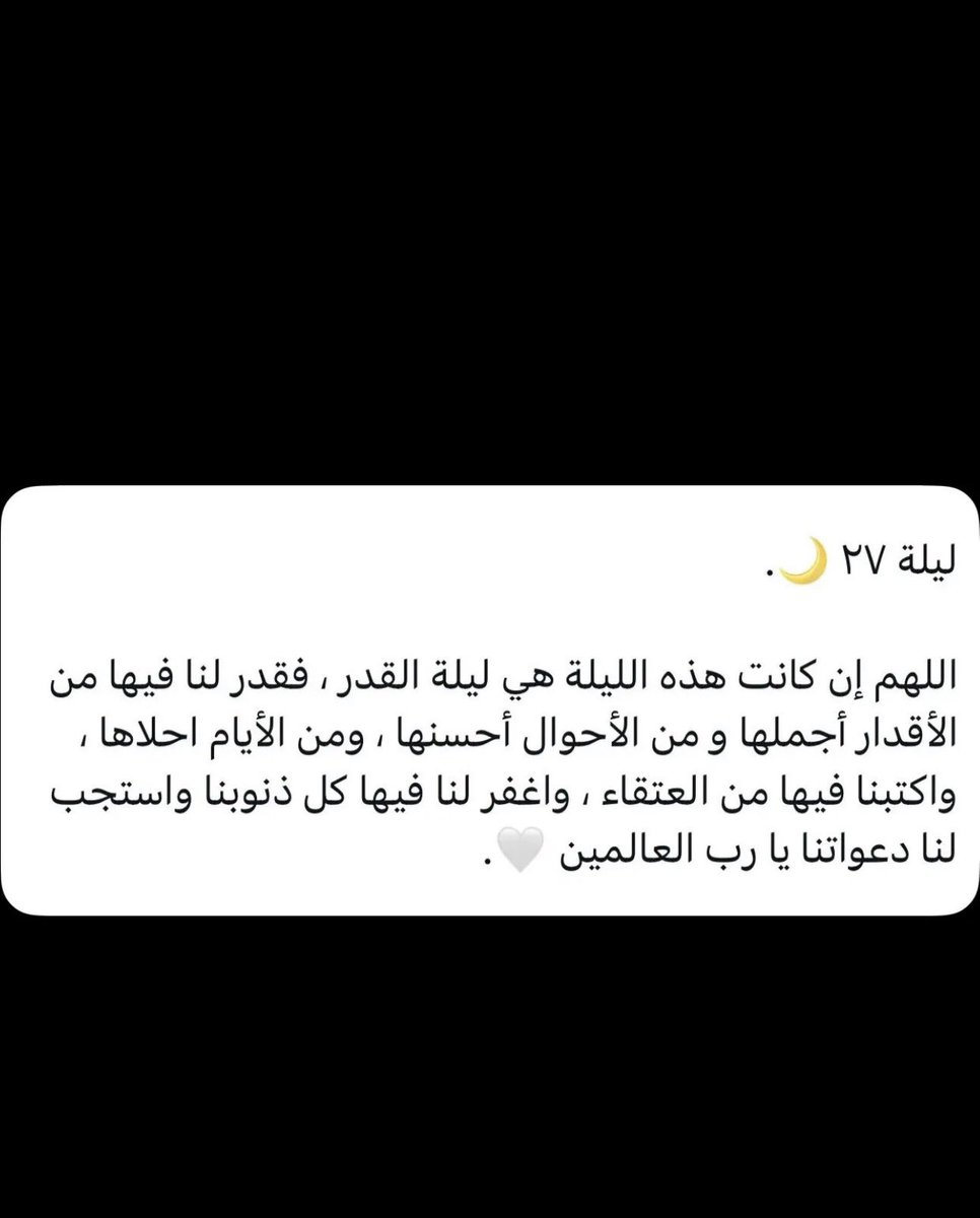 27/ رمضان 🌙

اللهُمَّ إن كانت هذه الليلة ليلة القدر فبدِّل أقدارنا إلى الأحسن و عوِّضنا خيراً ، اللهُمَّ حُسنَ الخِتام ورضاك الدائِم عنَّا ، اللهُمَّ إنَّك عفوٌّ كريمٌ تُحِبُ العَفوَ فاعفُ عنَّا يا كريم .